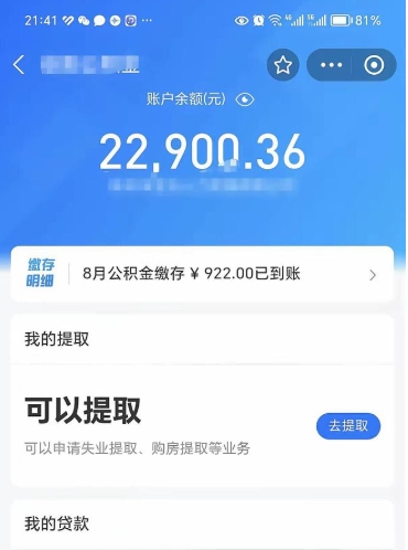 云梦在职公积金的取（在职公积金提取条件）