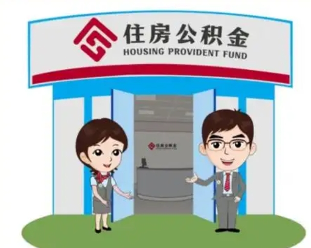 云梦在职人员住房公积金怎么取（在职的怎么取公积金）